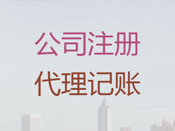 宜昌代办公司注册-宜昌公司注销，工商异常解除